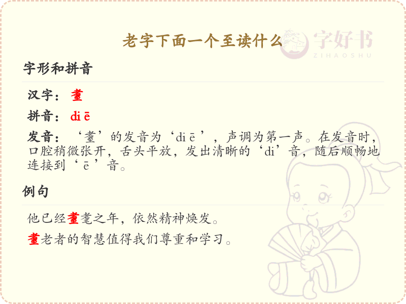 老字下面一个至的汉字解析_认识老字下面一个至的汉字