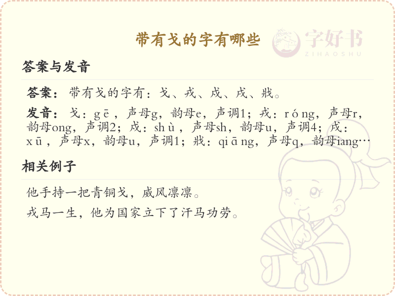 带戈的汉字大全_戈字旁的汉字汇总