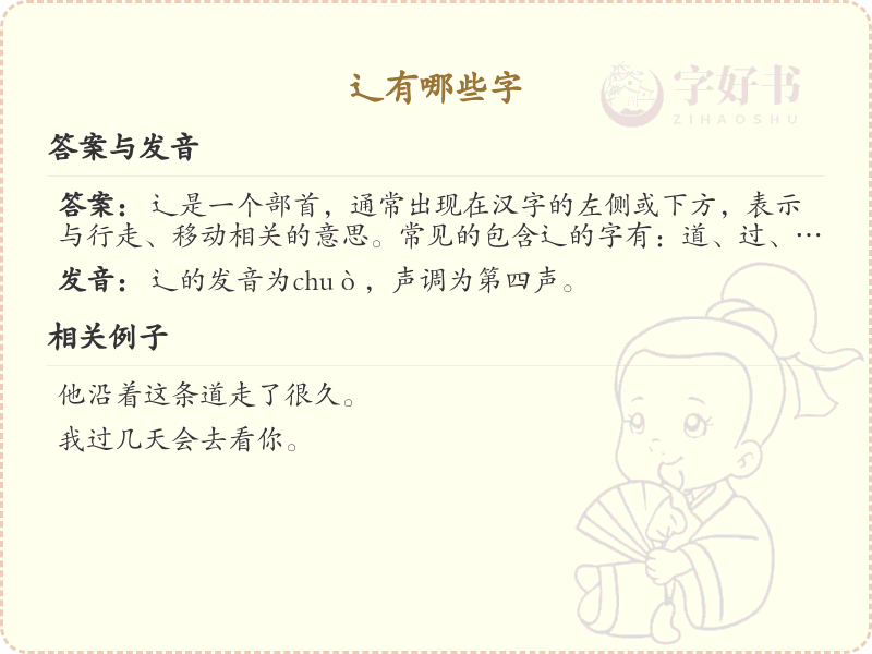 辶字旁的字有哪些？带辶的汉字大全