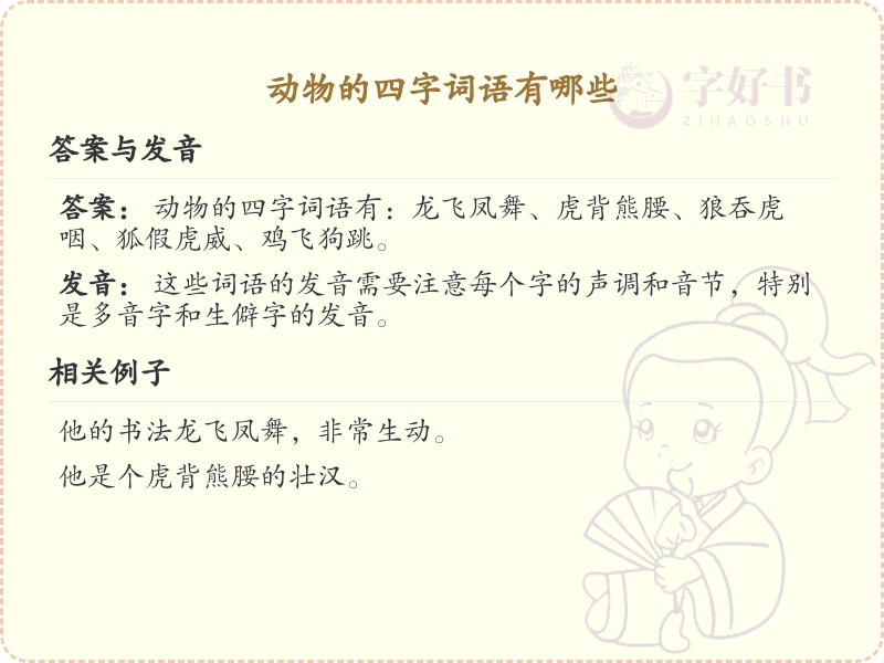 动物四字词语大全_常见动物四字词语解析