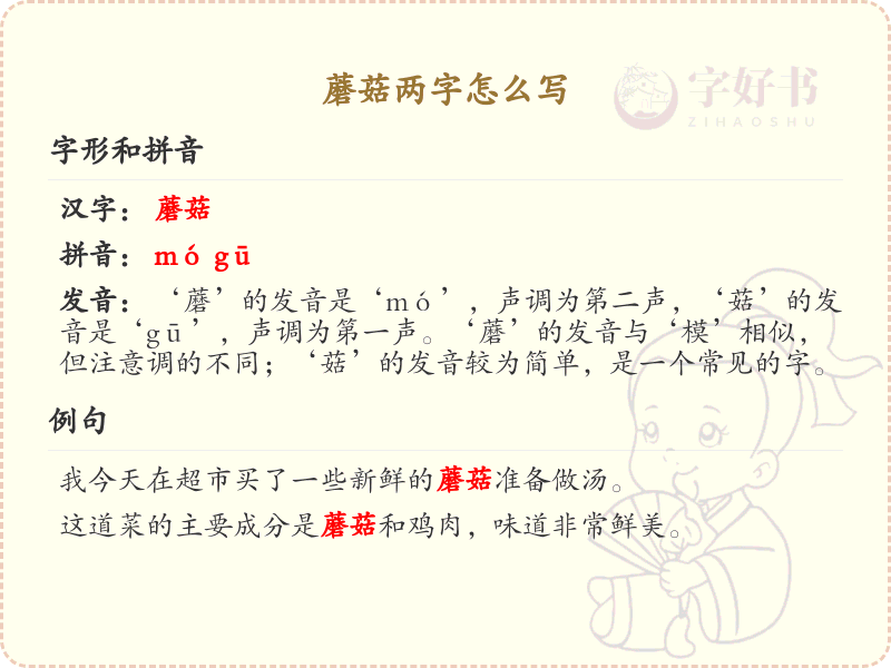 蘑菇的写法解析_蘑菇中文书写方式详解