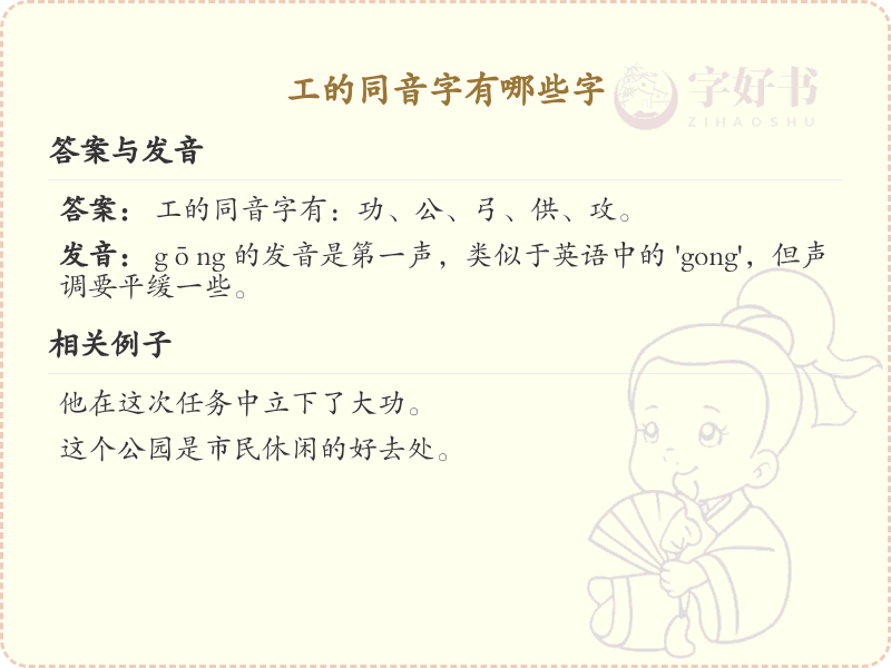 工的同音字大全_工的同音字有哪些