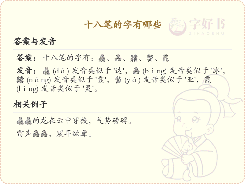 十八笔的字有哪些_十八笔汉字详解与汇总