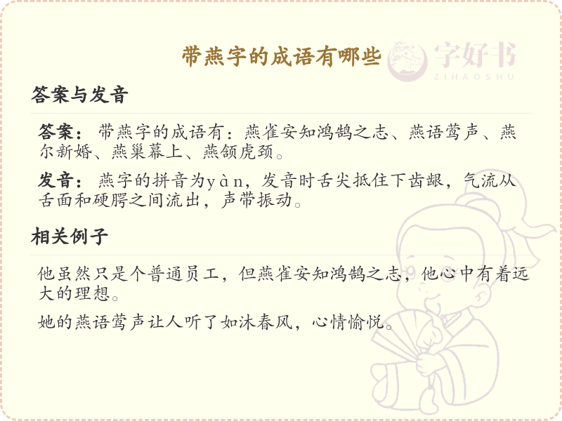 含燕字成语大全_带燕的成语及解释