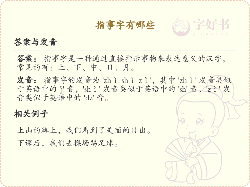 指事字大全_指事字的分类与示例详解