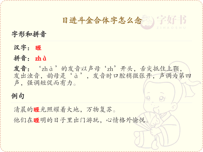 日进斗金合体字怎么念？这份日进斗金合体字详解，助你快速掌握汉字_汉字学习