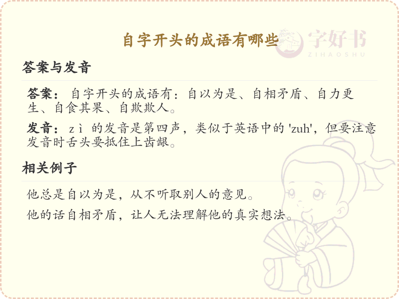 自字开头的成语大全_自字开头的成语有哪些