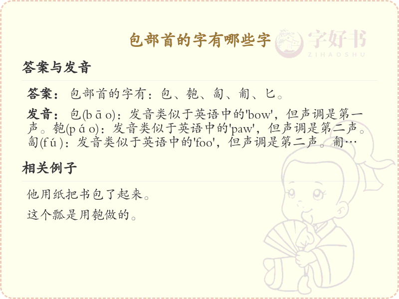包部首的字有哪些？带包的汉字大全