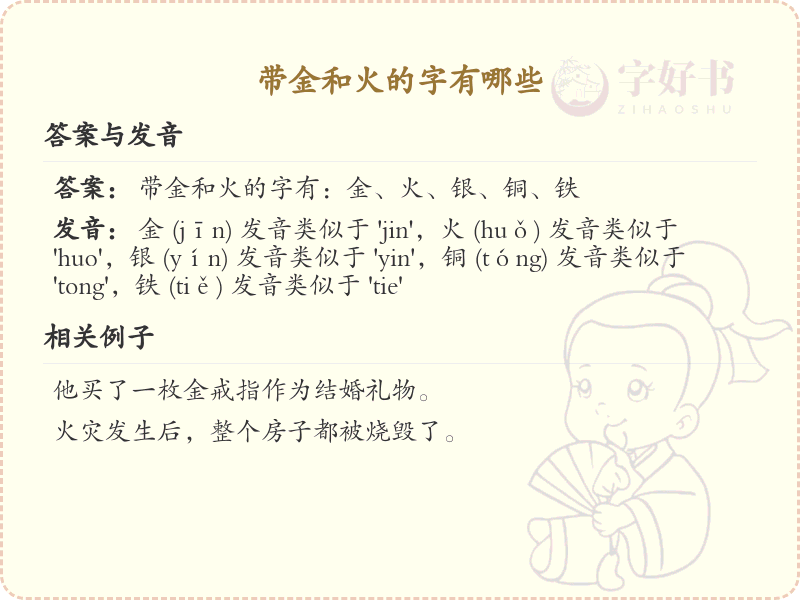 带金和火的字大全_金火偏旁汉字详解