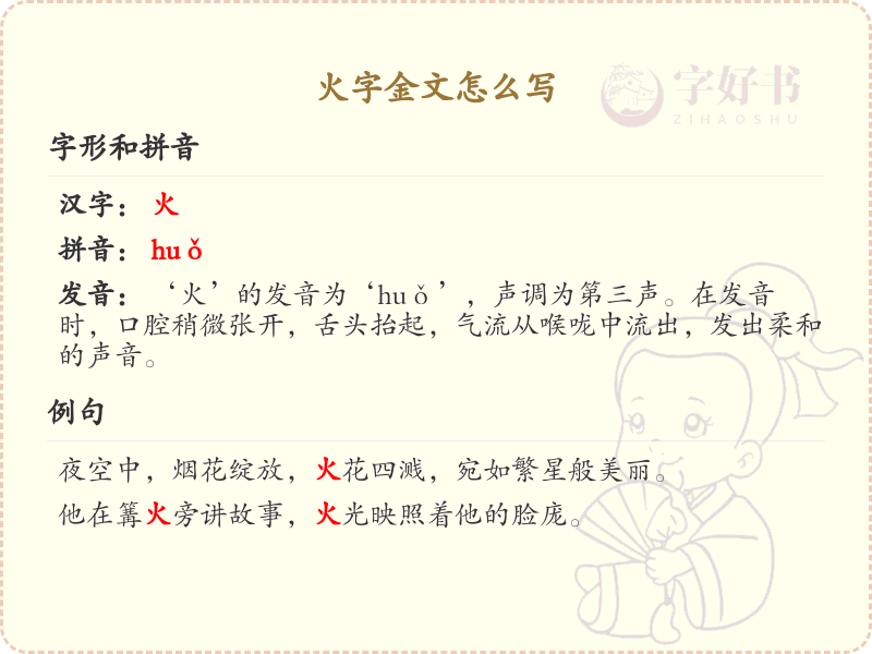 火字金文书写详解_火字金文演变与书写技巧
