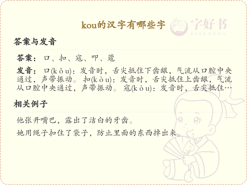 拼音kou的汉字全收录_kou的汉字发音详解