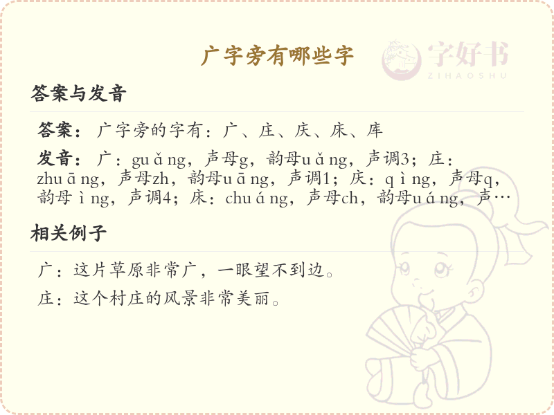 广字旁的汉字有哪些_广字旁的字