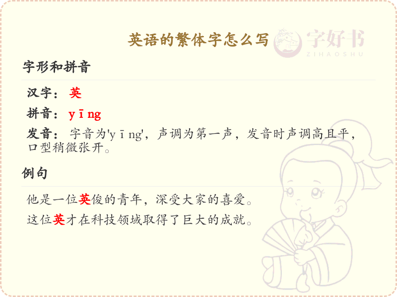 英语的繁体字怎么写_英语繁体字书写详解