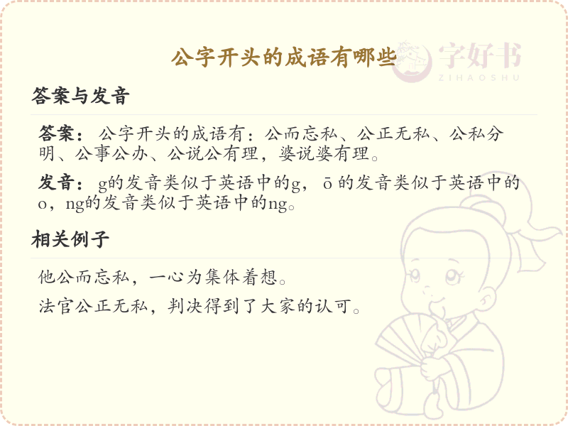公字开头的成语大全_带公的成语汇总