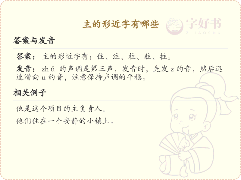 主的形近字汇总及解释_汉字形近字学习