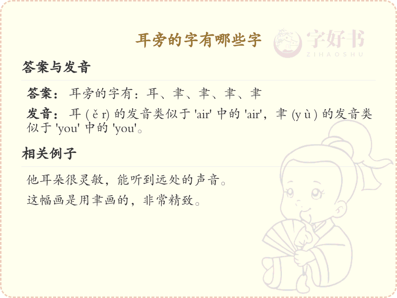 耳旁的字有哪些？带耳的汉字大全