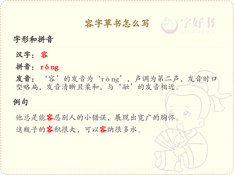 容字草书怎么写？这份容字草书详解，助你掌握草书技巧_汉字草书学习