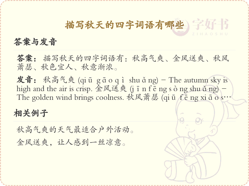 描写秋天的四字词语大全_秋天成语及解释