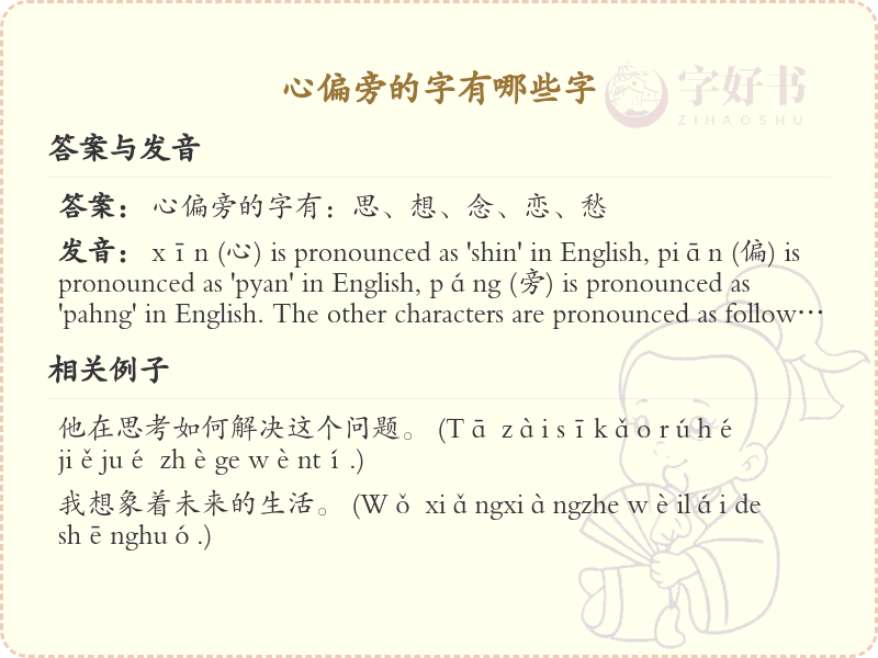 心偏旁汉字大全_心偏旁常用字详解