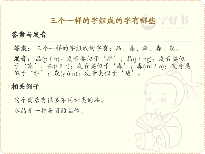 三叠字汉字大全_三个相同字组成的汉字详解