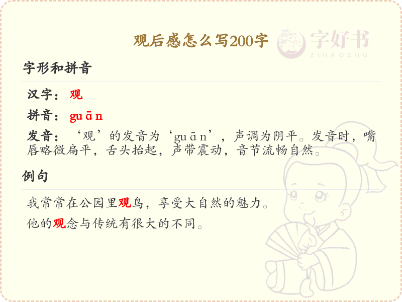 观后感写作技巧200字_如何写出精彩的观后感