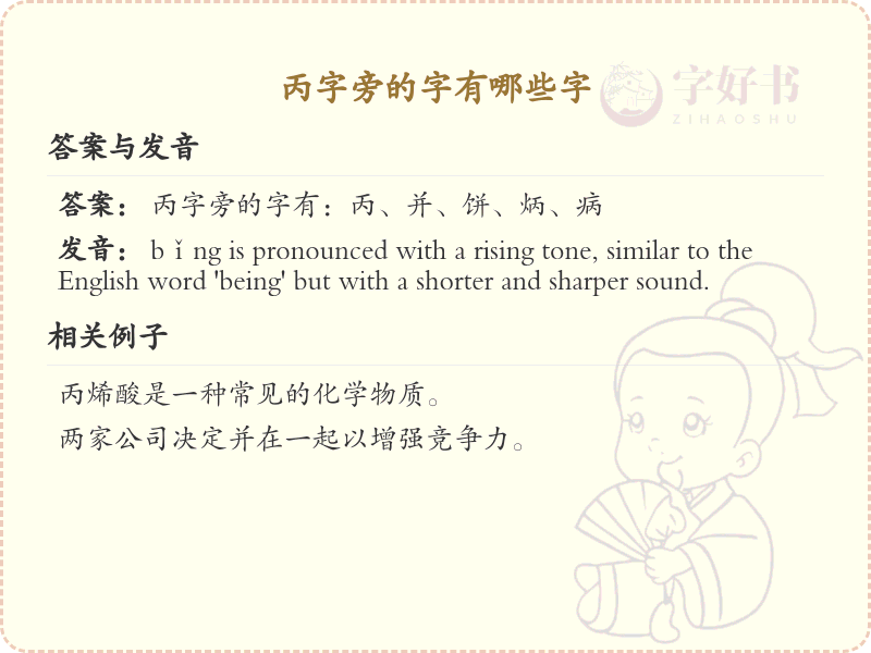 丙字旁的汉字有哪些_丙字旁的字