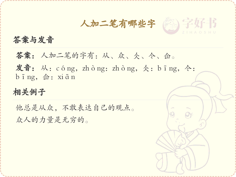 人字加二笔常用字汇总_人字加二笔汉字详解