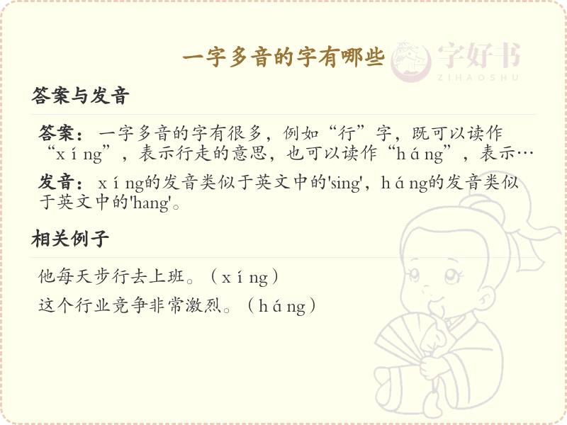 一字多音汉字大全_轻松掌握多音字