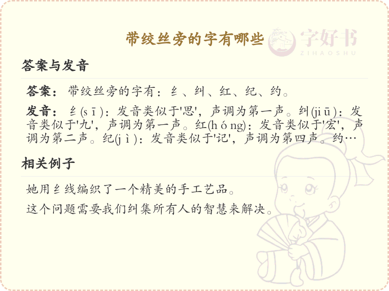 带绞丝旁的字有哪些？带绞丝的汉字大全