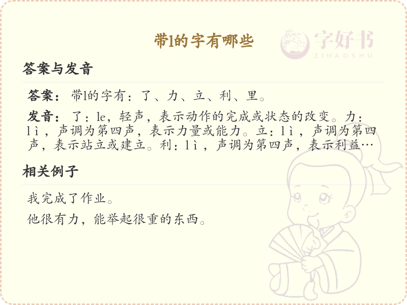 带L的汉字有哪些？带L的汉字大全