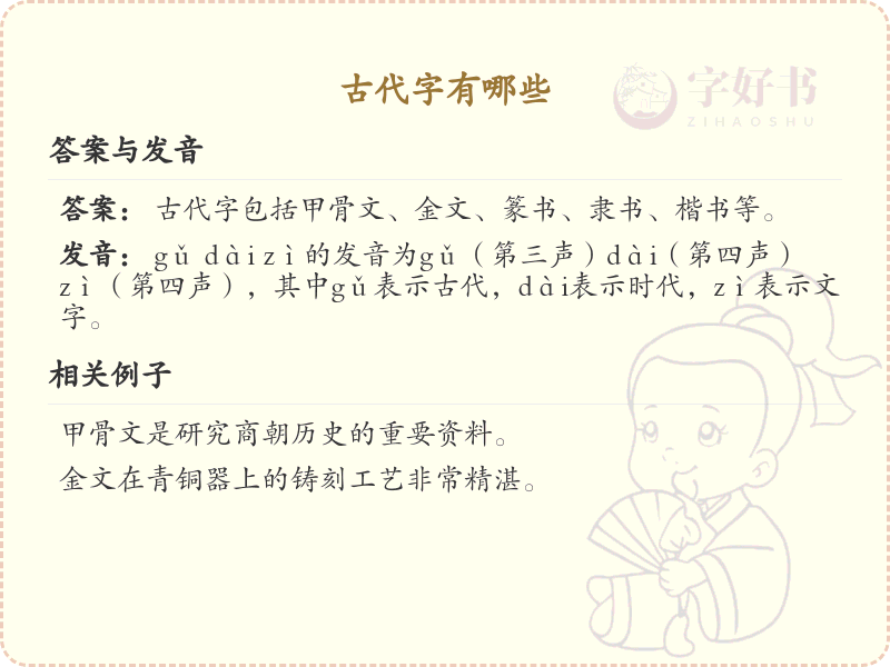 古代汉字大全_古代字有哪些及演变历史