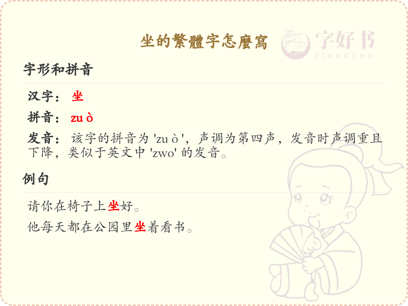 坐的繁体字怎么写？坐的繁体字书写详解_汉字繁体学习