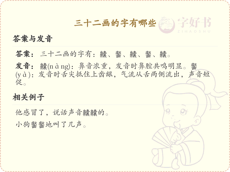 三十二画汉字大全_超详细的三十二画汉字解析