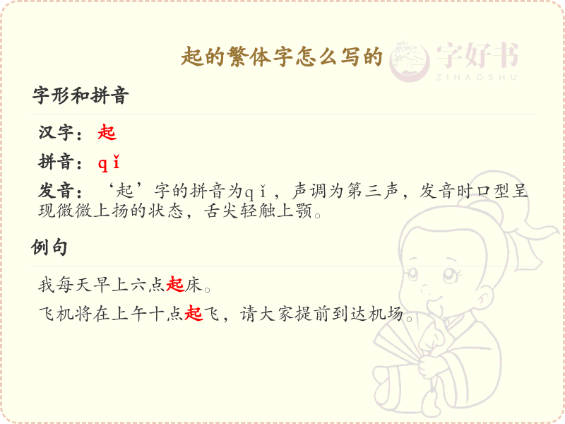 起的繁体字怎么写？这份起字繁体详解，助你正确书写汉字_汉字繁体学习