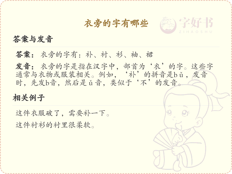 衣字旁的字有哪些？带衣的汉字大全