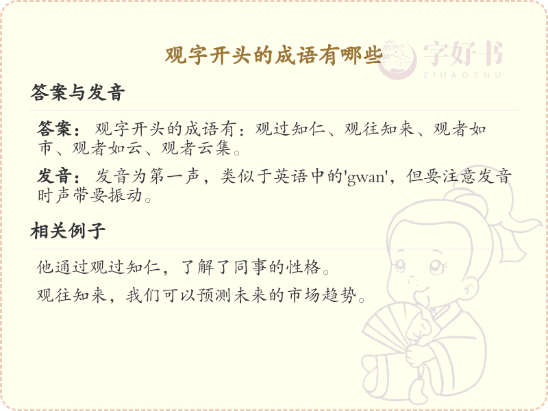观字开头的成语大全_观字成语解析与应用