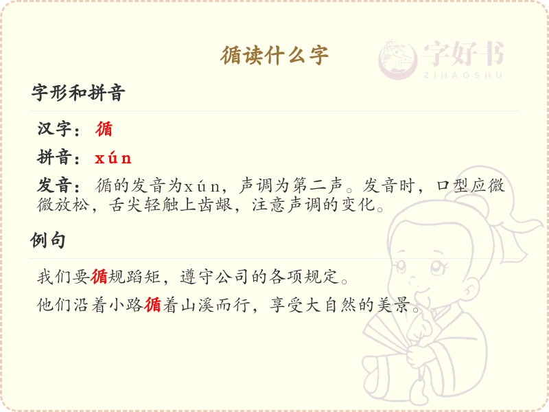 循的笔顺怎么写？循的笔画顺序详解
