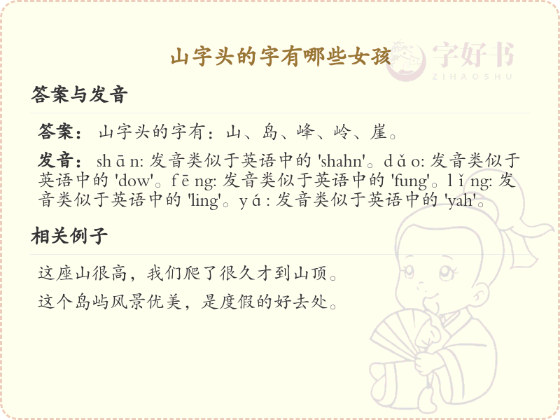 山字头的女孩名字大全_山字头汉字解析与推荐