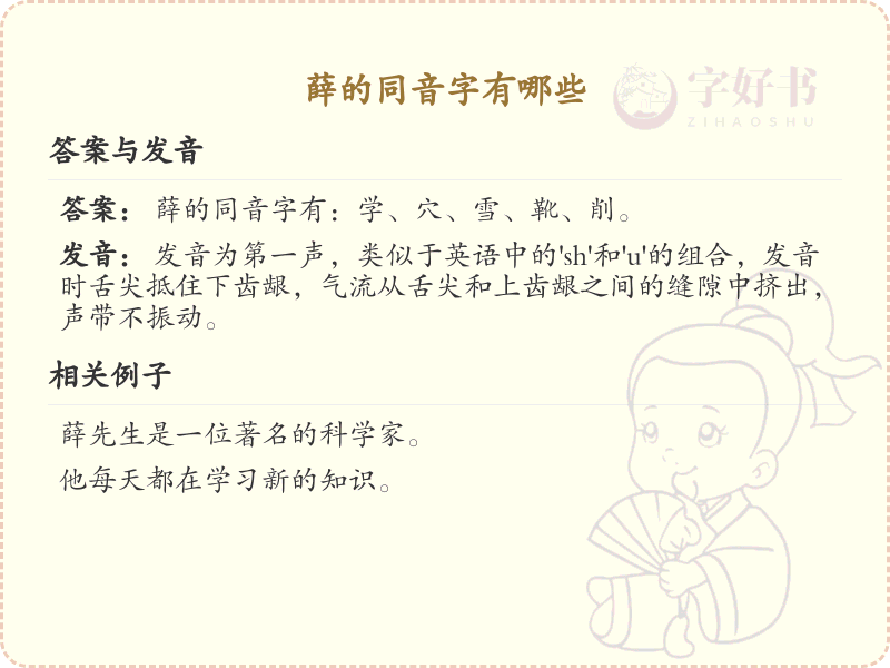 薛的同音字汇总_薛的常用同音字详解