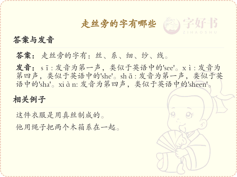 走丝旁的字有哪些？带走丝的汉字大全
