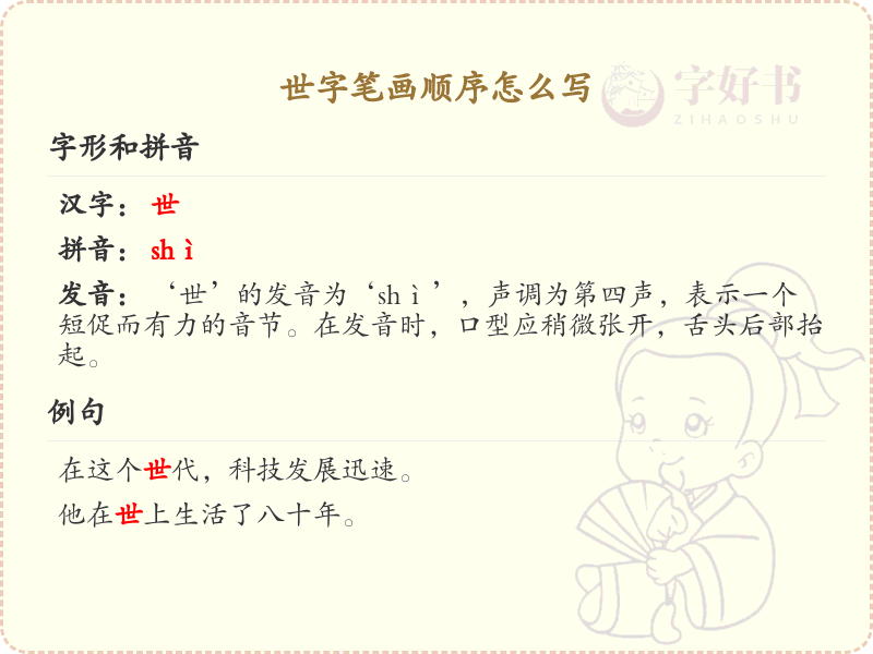 世字笔画顺序详解，世字的正确书写步骤