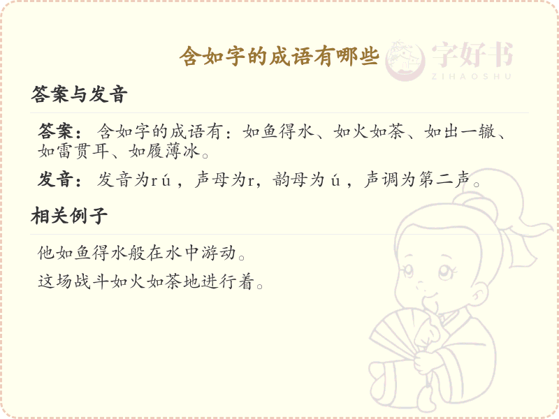 含如字成语大全及释义_关于如的成语学习