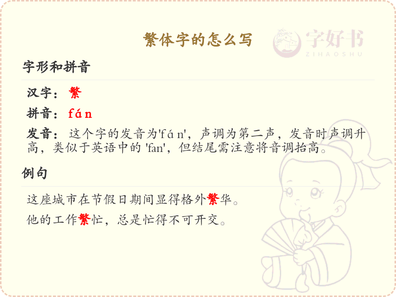 繁体字的书写方法_掌握繁体字书写技巧