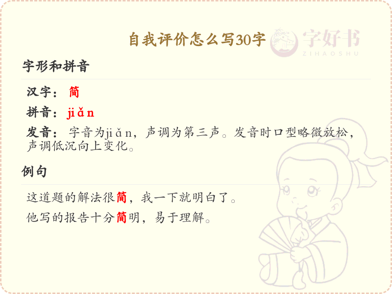 自我评价怎么写30字_高效撰写自我评价的秘诀与范例