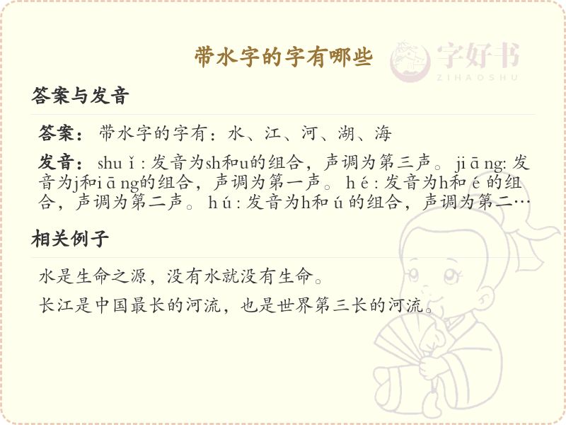 带水字的汉字大全_水字旁常用字详解