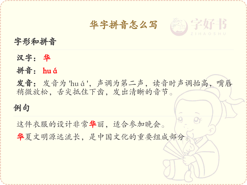 华字拼音全解析_汉字拼音学习