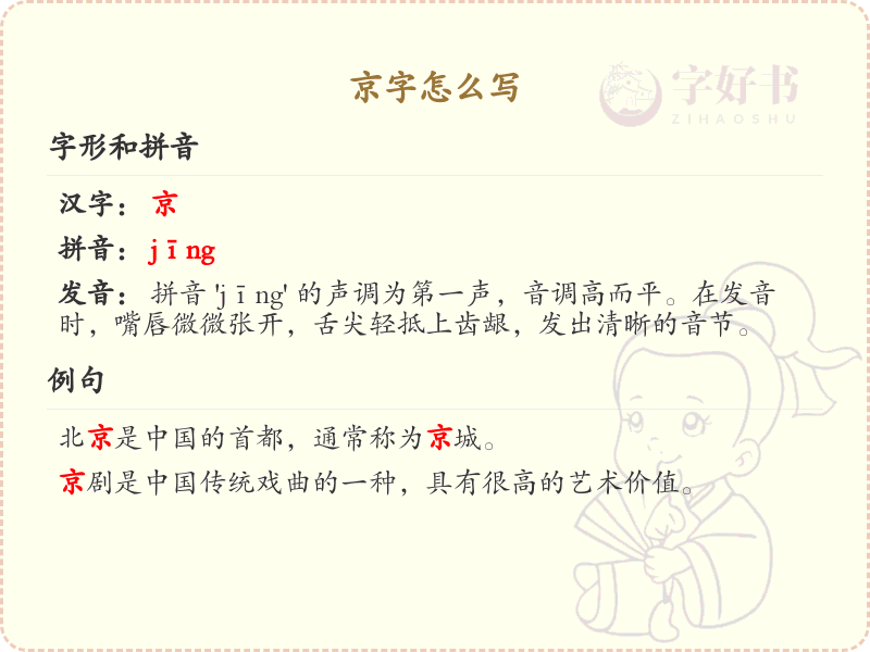 京的笔顺怎么写？这份京字笔顺详解，助你正确书写汉字_汉字笔顺学习