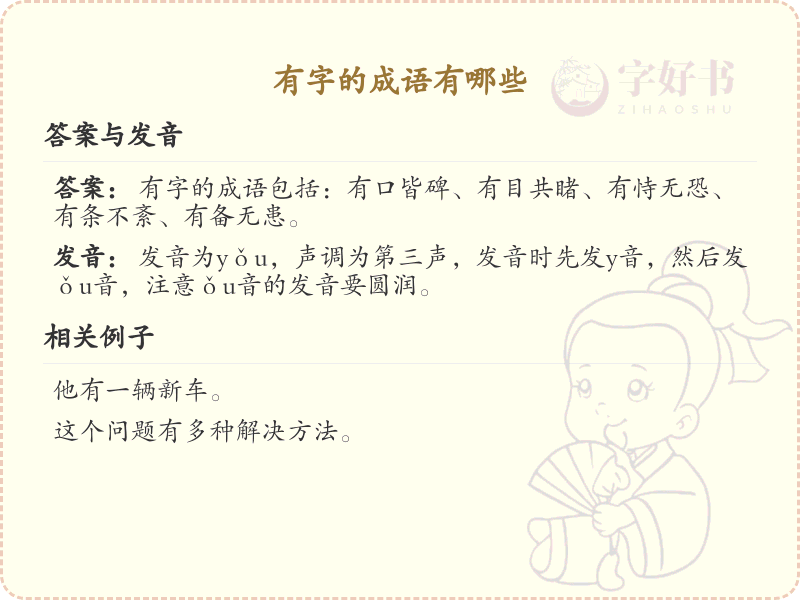 有字成语大全及释义_关于有字的成语学习