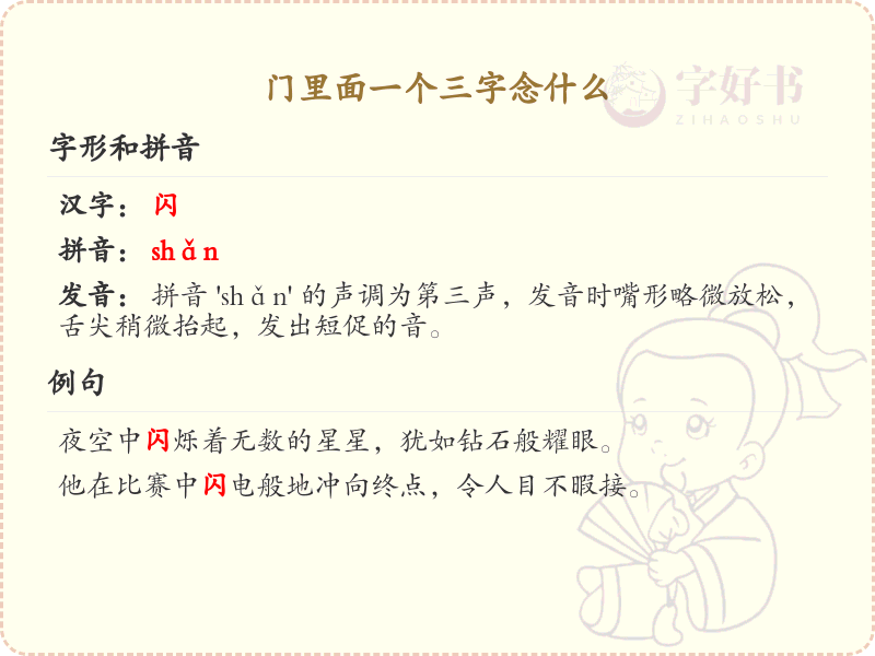 门里面一个三字念什么_门内三字解析与发音指南