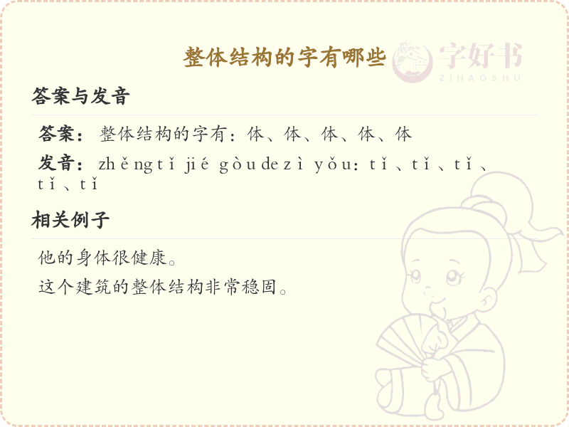 整体结构的字有哪些_全面解析整体结构汉字清单